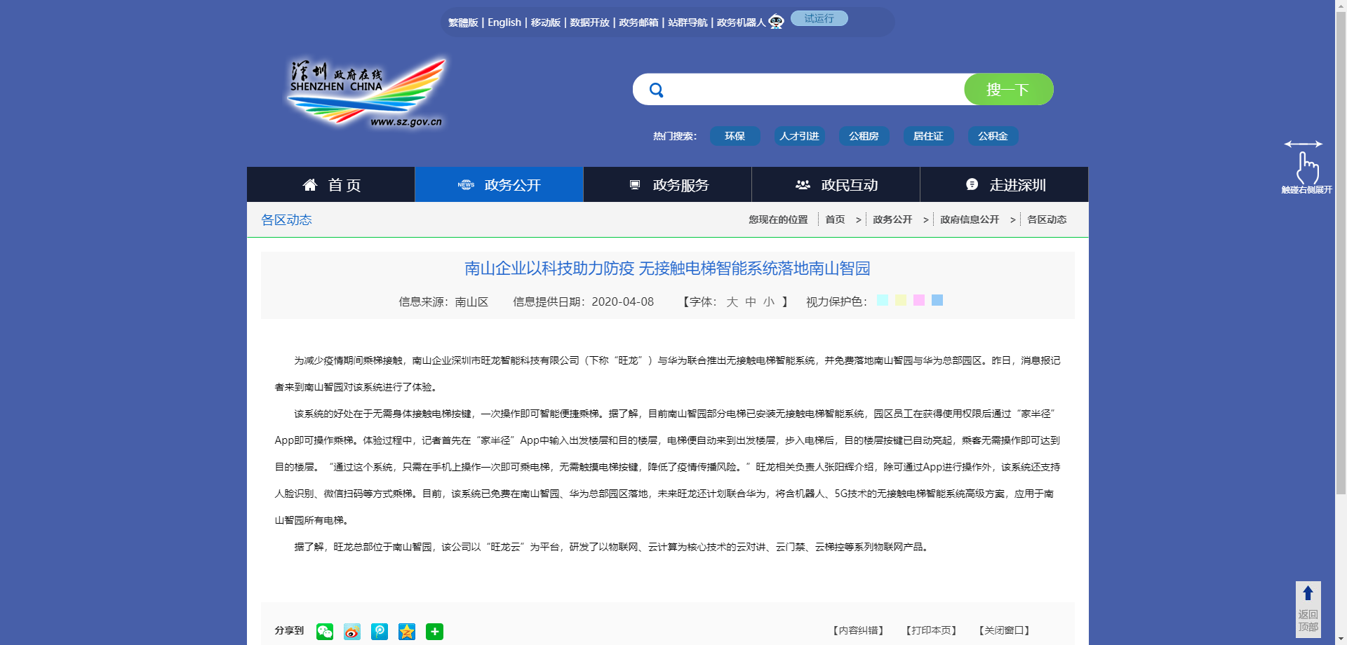 ?南山企業以科技助力防疫 無接觸電梯智能系統落地南山智園