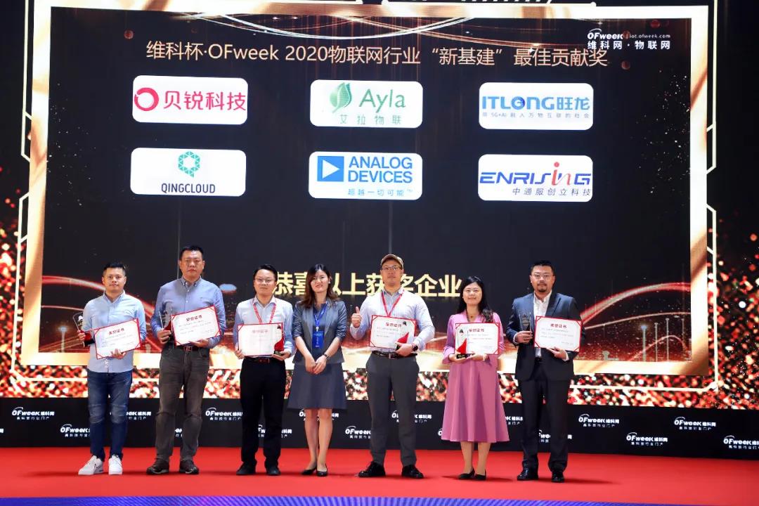 旺龍智能斬獲“2020年物聯網行業‘新基建’最佳貢獻獎”