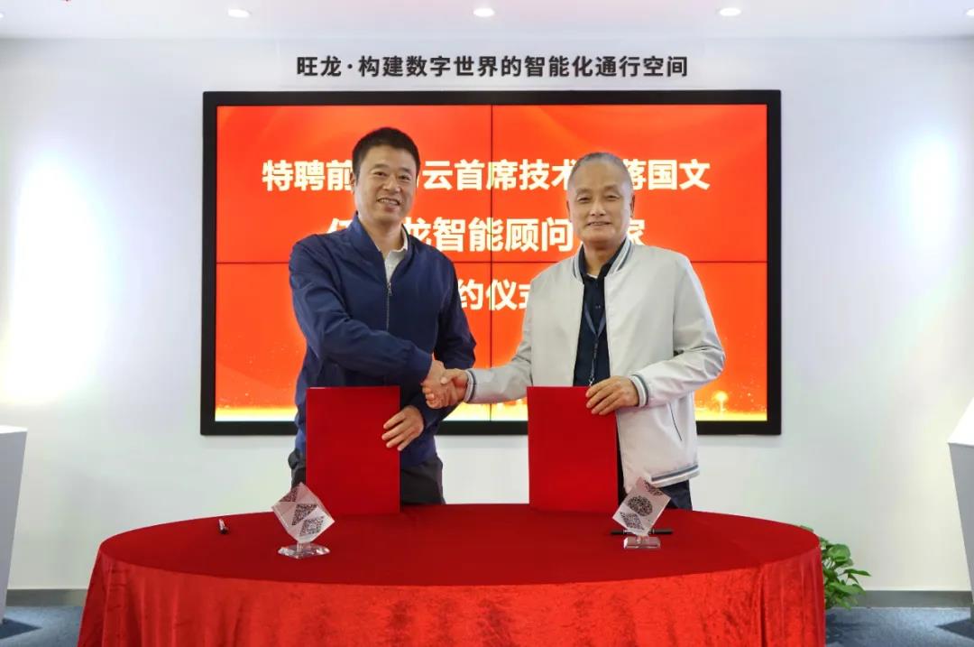 旺龍智能