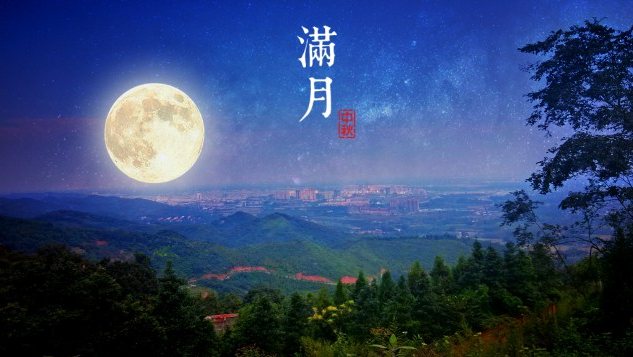 圓月寄相思，旺龍恭祝大家中秋快樂！