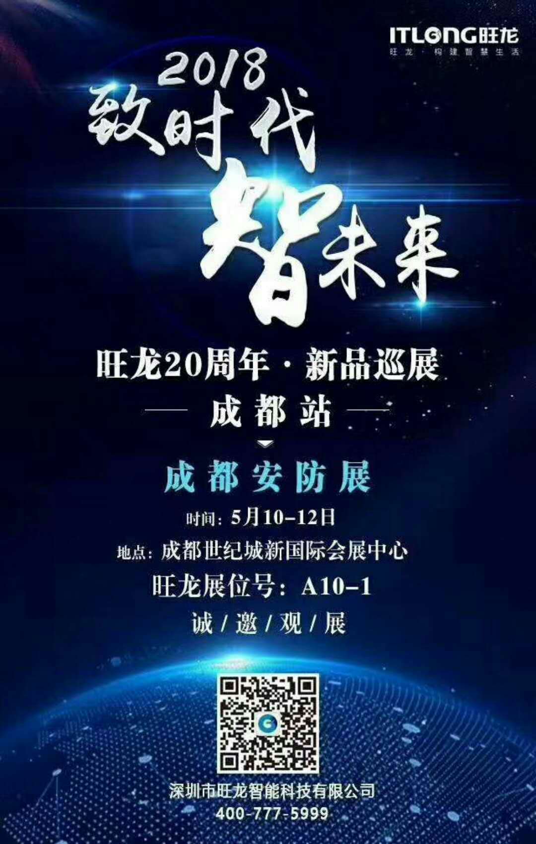 旺龍成都電梯展會(huì)邀請(qǐng)函