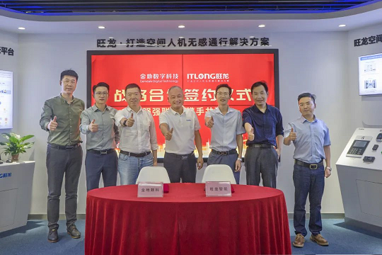 金地數科與旺龍智能達成戰略合作，強強聯合攜手共建智能化空間生態