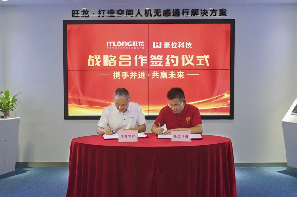 旺龍智能與豪位科技達成戰略合作，打造“人車機”一體化智能化空間解決方案