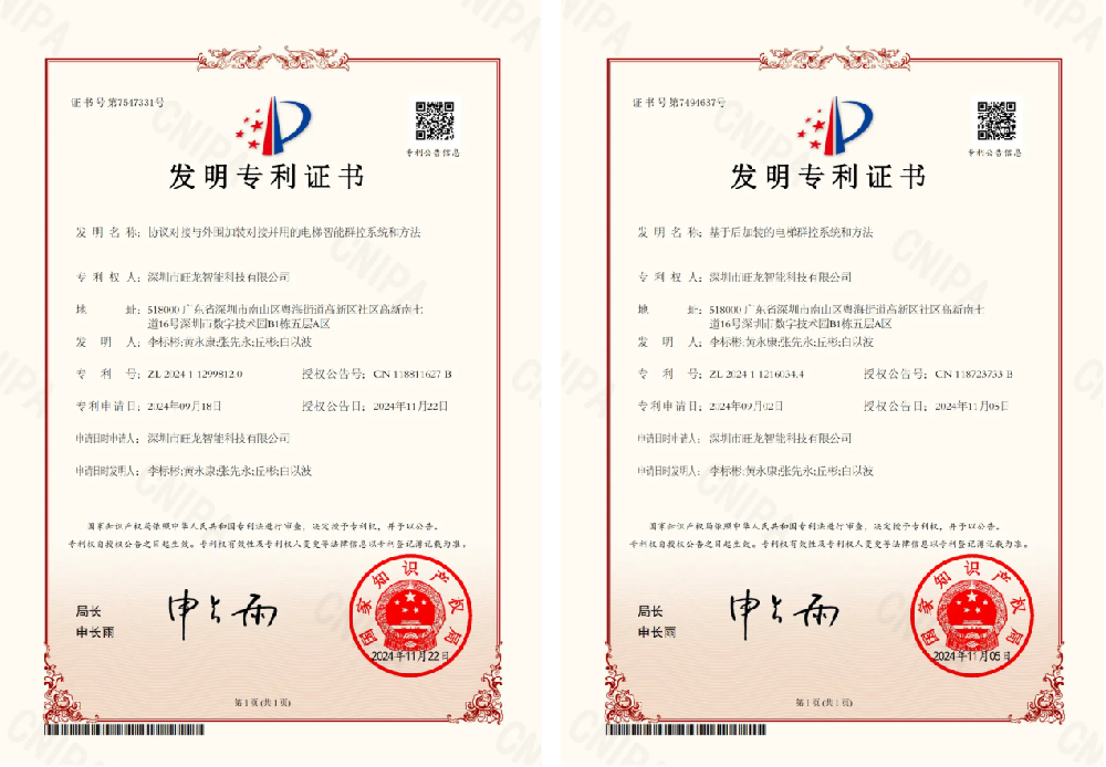 通過PCT國際專利檢索！旺龍跨品牌智能群控方案再升級！